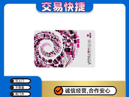 烟台购物卡回收银泰卡.jpg