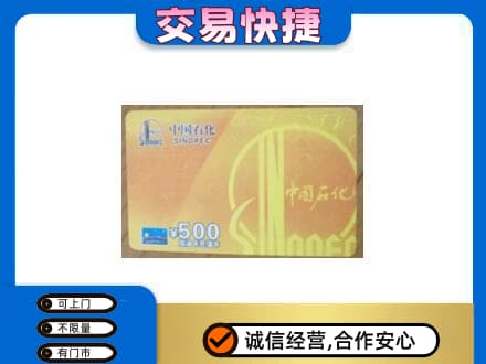 烟台购物卡回收石化卡.jpg