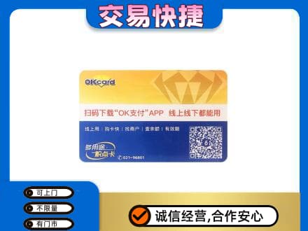 烟台购物卡回收百联ok卡.jpg