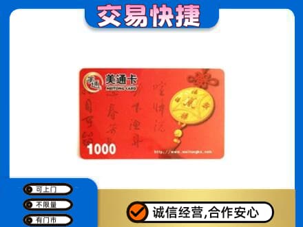 烟台购物卡回收美通卡.jpg