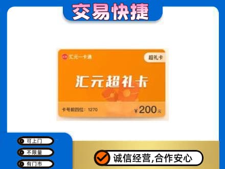 烟台购物卡回收汇元卡.jpg