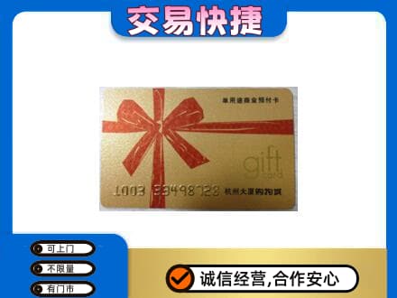 烟台购物卡回收杭州大厦卡.jpg