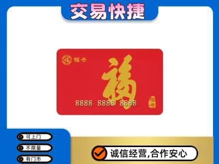 烟台购物卡回收福卡.jpg