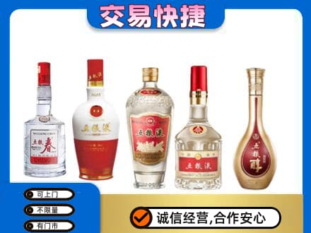 烟台名酒回收五粮液系列.jpg