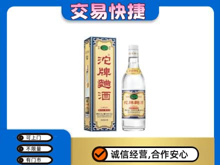 烟台名酒回收沱牌曲酒.jpg
